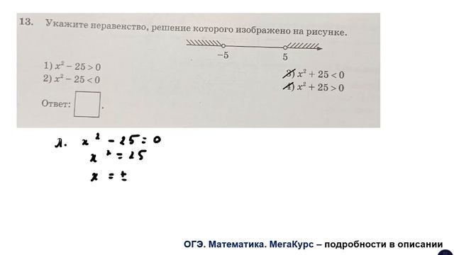ОГЭ 2025. Математика. Задание 13. Укажите неравенство, реш смотреть онлайн