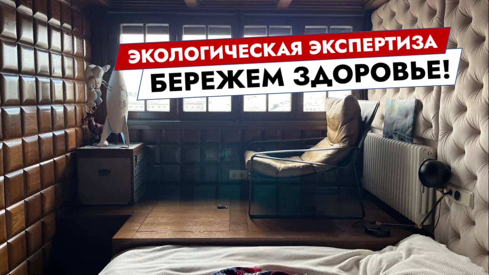 Экологическая экспертиза. Бережем здоровье! смотреть онлайн
