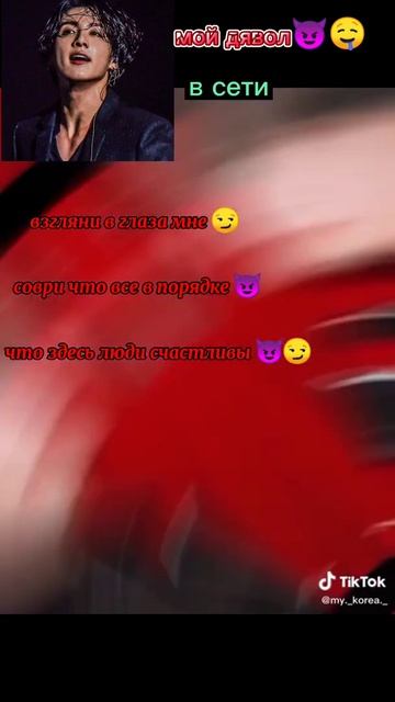 взгляни в глаза мне 😏 соври что все в порядке 😈//переписка Бтс Чонгук и т/и заказ