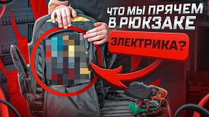 Инструмент электромонтажника и щитовика на выезде. 10 лет опыта! | KonstArtStudio