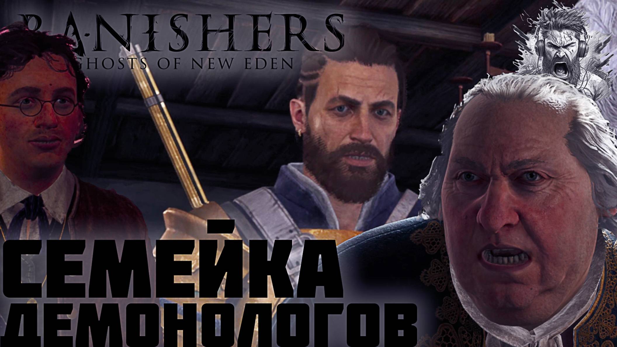 Охотники на Ведьм. По следам Лэментэйшна ◢ Прохождение игры Banishers Ghosts of New Eden #38 смотреть онлайн