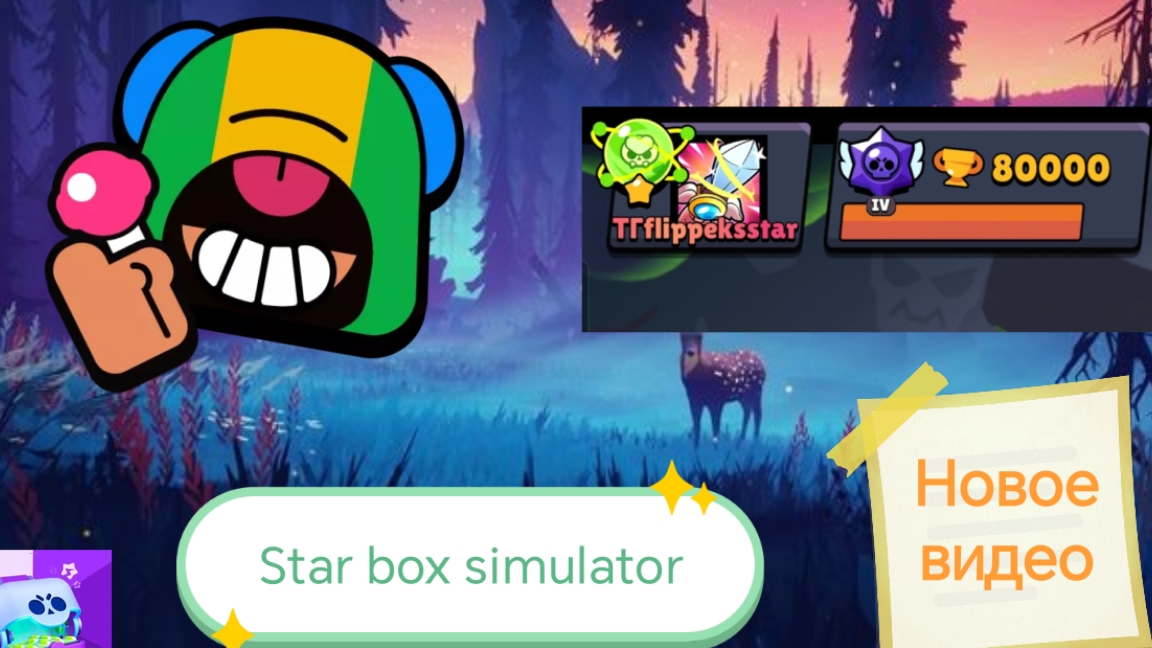 Апнул 80к🏆 в star box simulator смотреть онлайн