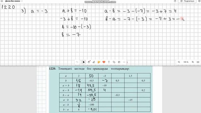 Математика 6 сынып 1218, 1219, 1220, 1221 есеп 50 сабақ Тура пропо смотреть онлайн
