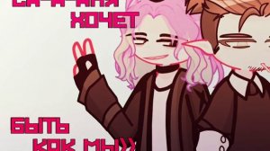 песня- саня на математике - ( маша магнус саша клинкани)