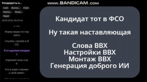 Кандидат тот в ФСО