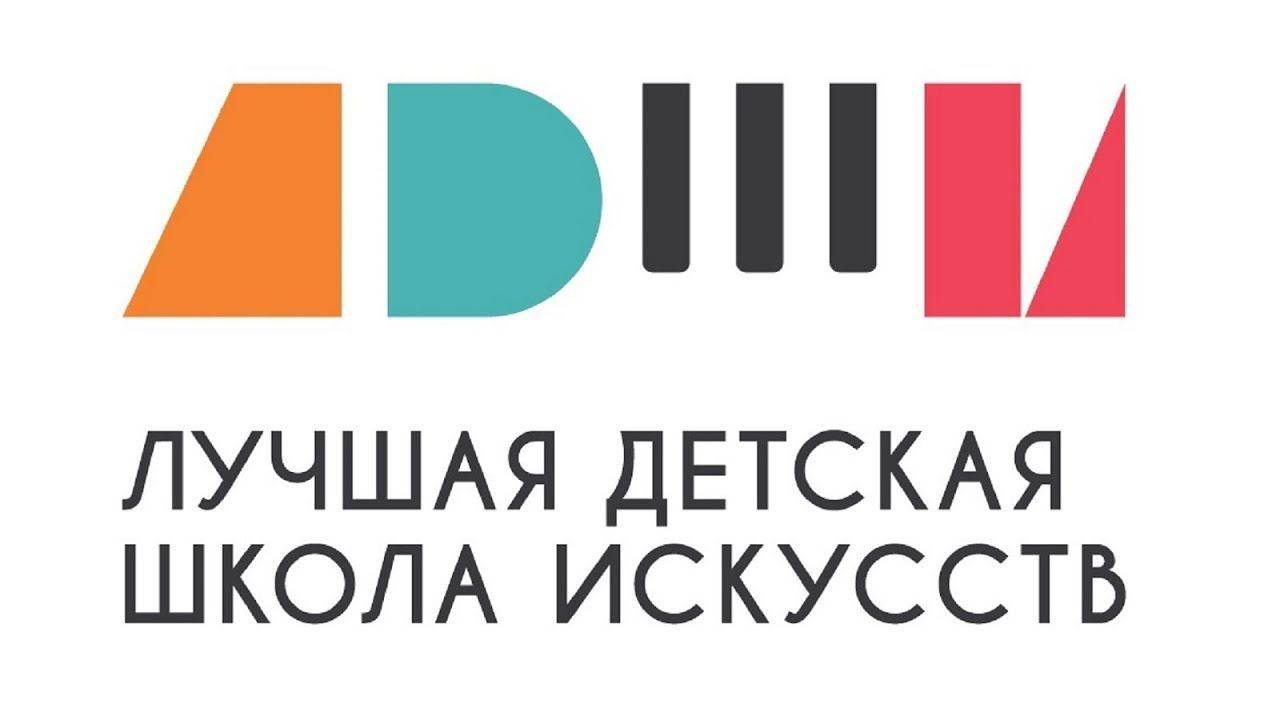 ЧДШИ 3 - лучшая школа искусств