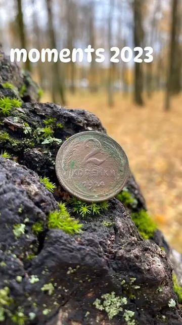 Моменты 2023 #империя #клад #коп #монеты #находки #пошук #б смотреть онлайн