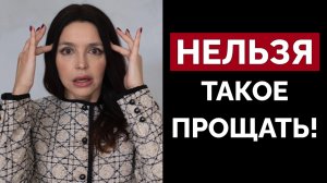 Если ты простишь женщине ЭТО – ты для нее пустое место!