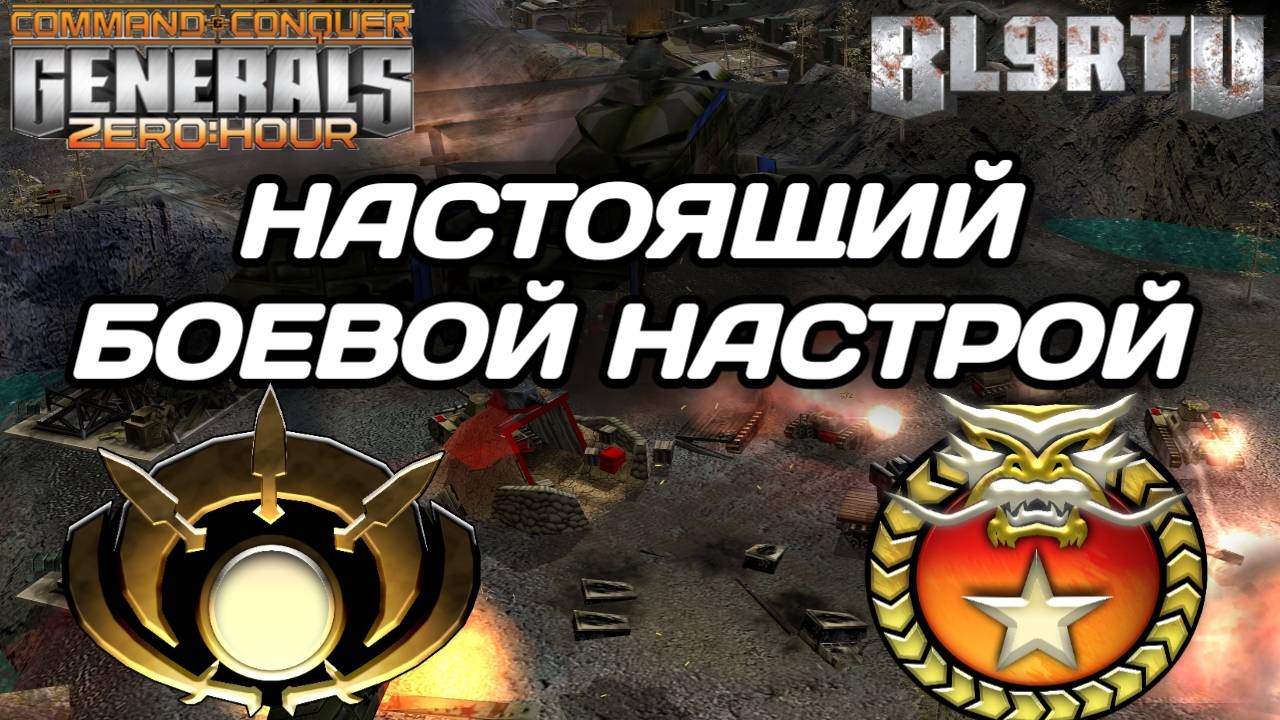 "СЛАБЫЙ" Китаец решил играть до конца!!! В GENERALS ZERO HOUR смотреть онлайн