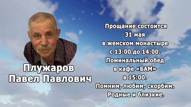 РЕКВИЕМ _ПЛУЖАРОВ П.П. смотреть онлайн