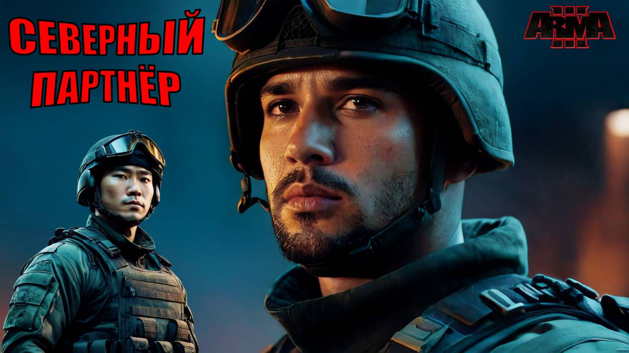 KURSK FREEDOM! Зона Курск / Часть 2 ► Arma 3 2025 смотреть онлайн