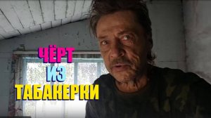 ПОМОЙТЕ МЕНЯ  Я ВЕСЬ ЧЕШУСЯ . ЛЁША ХОЧЕТ ДИКОГО МЯСО .