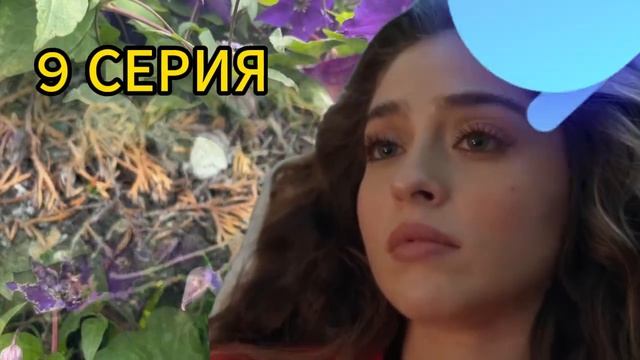 Сериал Лейла — 8-10 серия русская озвучка | Подробный об смотреть онлайн