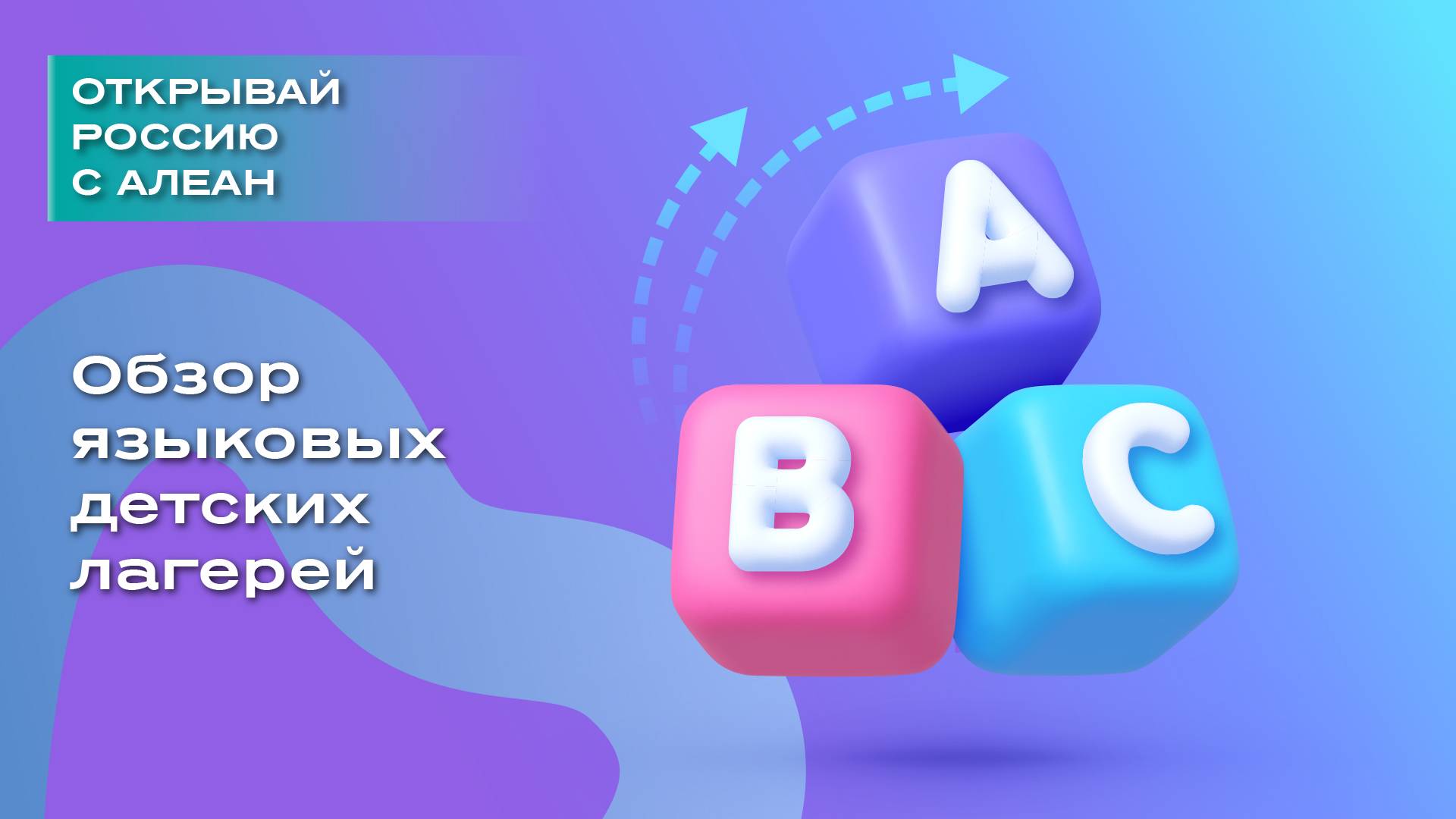 Обзор языковых детских лагерей смотреть онлайн