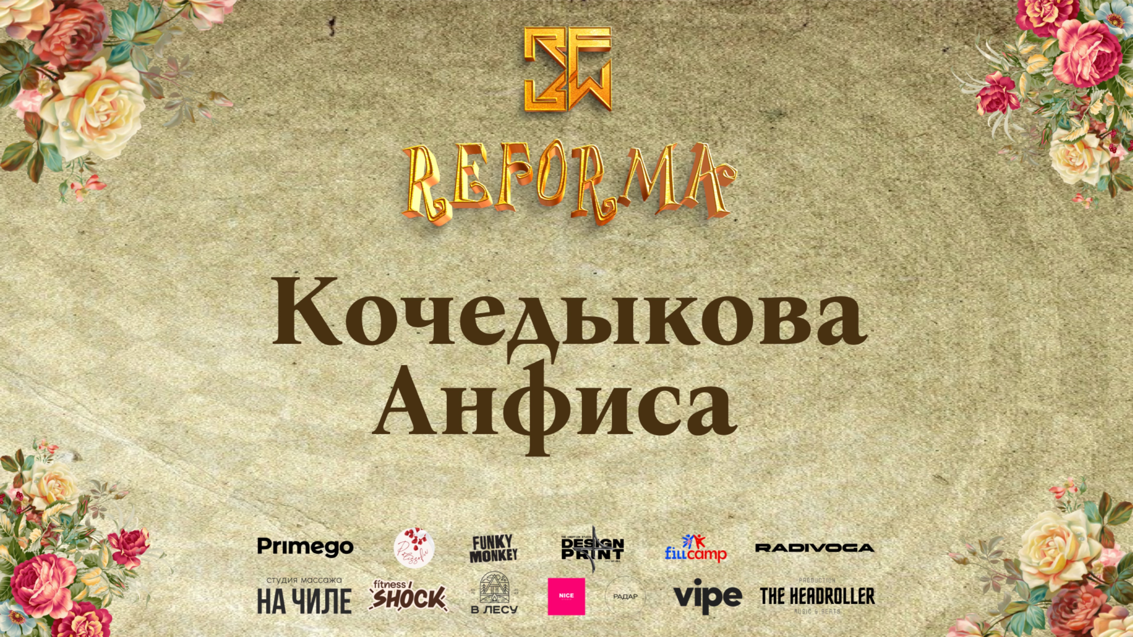 Кочедыкова Анфиса | 2nd place | SOLO JUNIORS PRO | Front Row