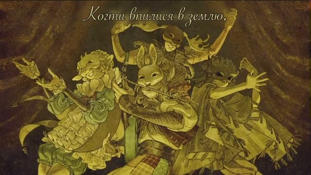 @Yaelokre - “Hartebeest” Песня на Русском/(RUS COVER) Перевод @Shyren_DR