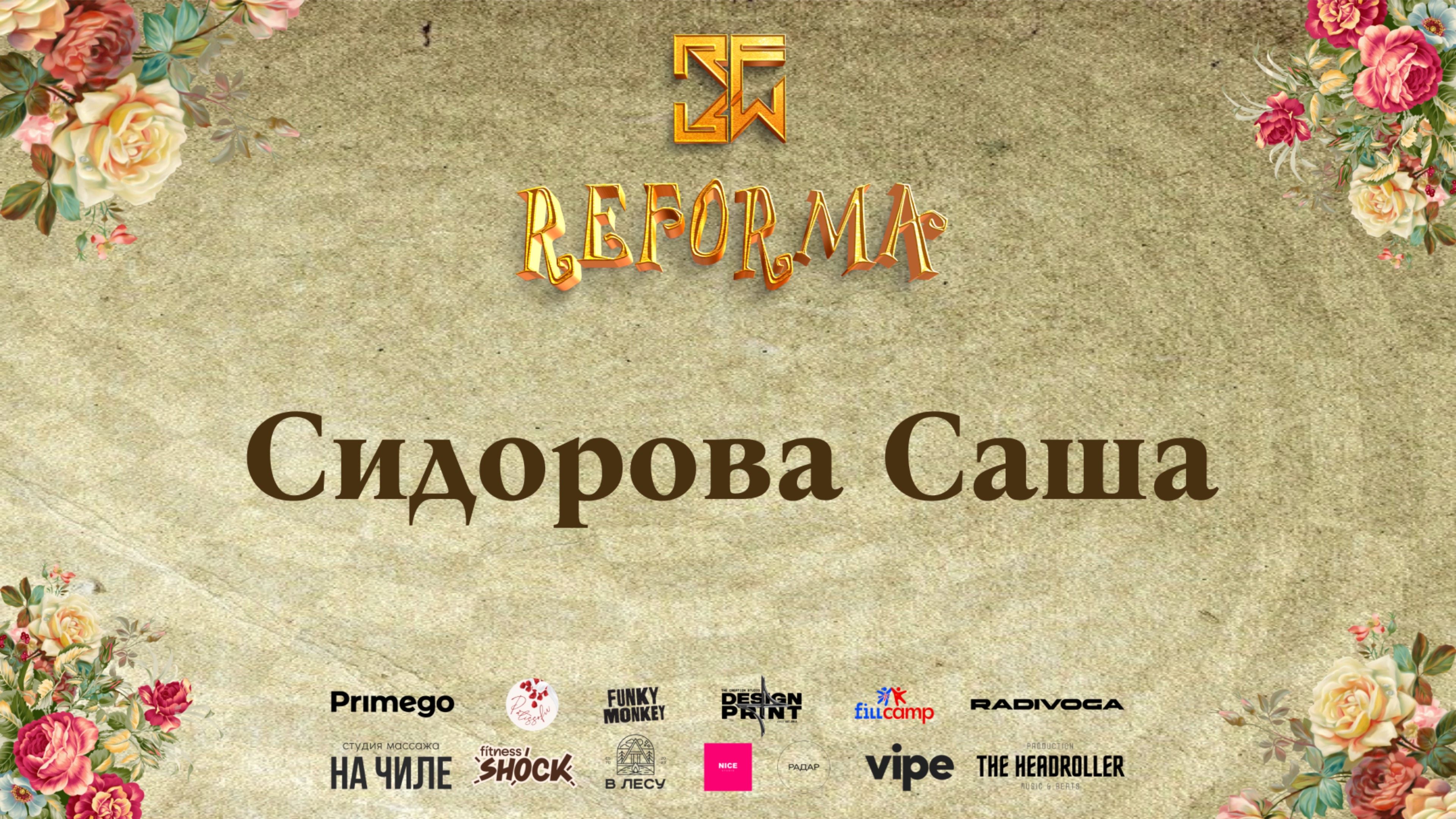 Сидорова Саша | 3rd place | SOLO JUNIORS PRO | Front Row