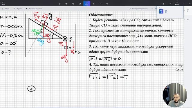 #19 Динамика. 2 бруска связаны нитью через блок, который прикреплен у основания накл. плоскости смотреть онлайн