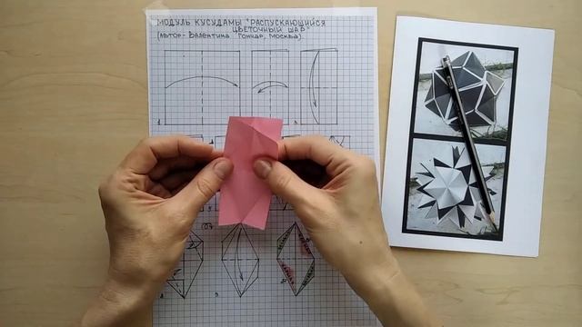 Распускающийся шар Шаг 1 сборка модуля смотреть онлайн