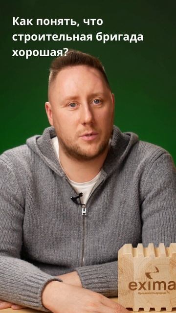 Как понять, что бригада строительная хорошая. смотреть онлайн