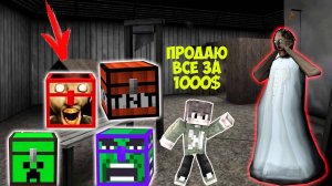 ХУЛИГАН ПРОДАЛ СЕКРЕТНЫЙ СУНДУК БАБКЕ ГРЕННИ В МАЙНКРАФТ   НУБИК В MINECRAFT ТРОЛЛИНГ ЛОВУШКА GRANNY