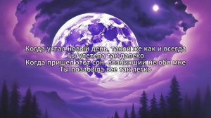 Леонид Агутин - На сиреневой луне (караоке)