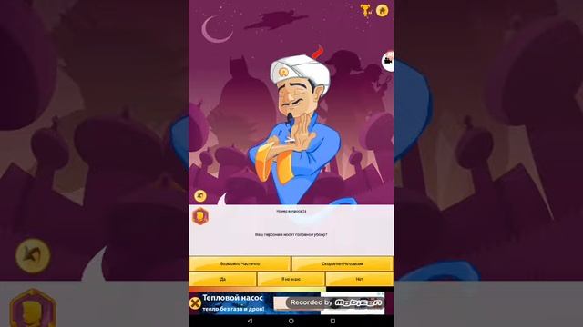 Игра акинатор смотреть онлайн