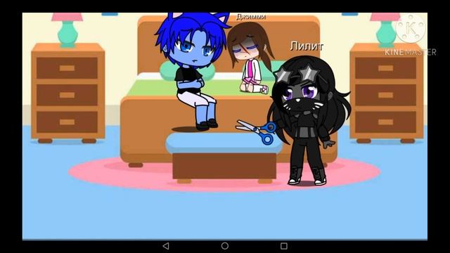 Отдай ножницы меме (лилит, лео, Джимми)