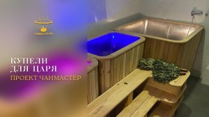 Купели для Царя «конек горбунок»