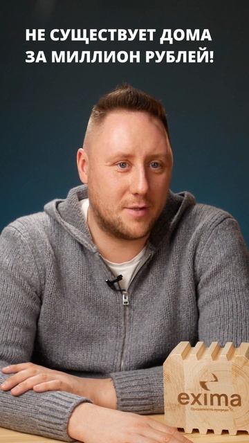 Не существует дома из клееного бруса за 1 миллион рублей? #shorts смотреть онлайн