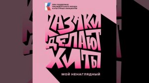 Мой ненаглядный