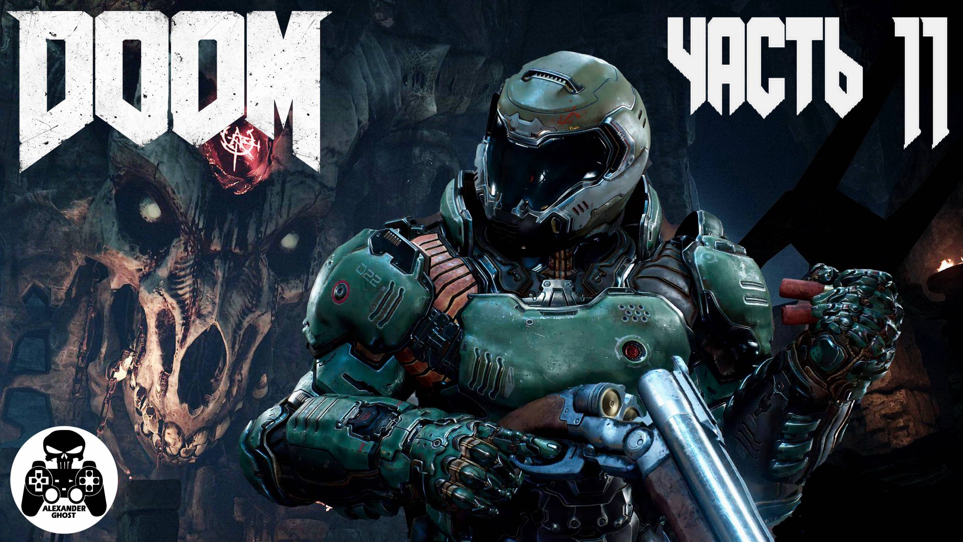 Doom 2016 - часть 11 Некрополь - уровень 11 Горнило (все секреты) смотреть онлайн