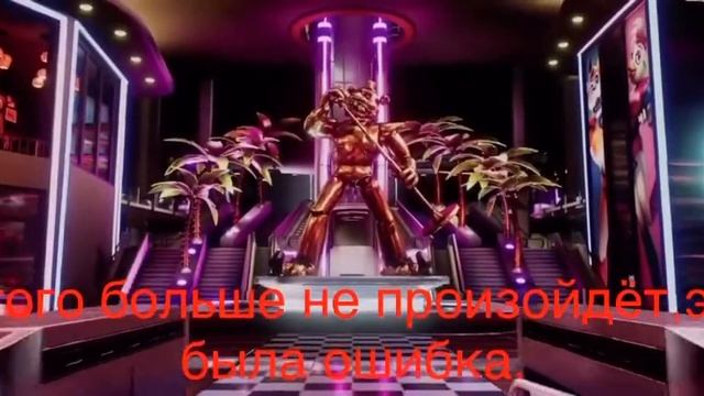 Перевод трейлера фнаф 9 на русском! смотреть онлайн