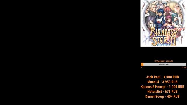 [Стрим] Phantasy Star Generation 2 - Шастаем по лабораториям.