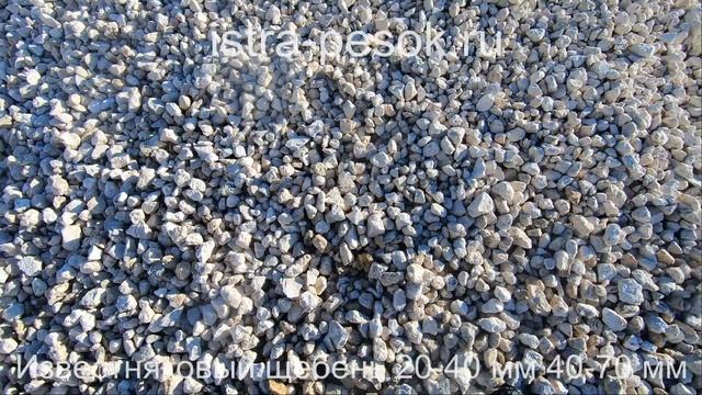 Известняковый щебень в Истре _ Istra-pesok.ru