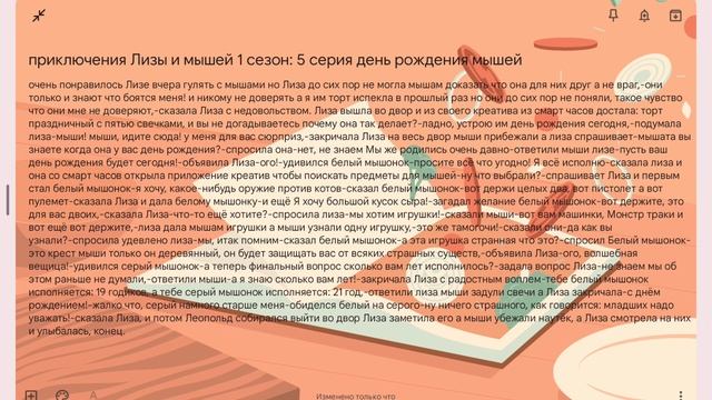 приключения Лизы и мышей 1 сезон: 5 серия день рождения мышей смотреть онлайн