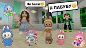 ПАНДОРА СТАЛА ИГРУШКОЙ ЛАБУБУ В БРУКХЕЙВЕН РП🏡 // ИЩУ СЕМЬЮ🤗#brookhaven #pandora #roblox