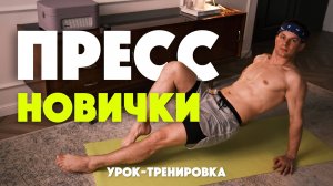 Не качай пресс, пока не посмотришь это! Пресс для новичков: делай правильно. Ошибки в упражнениях