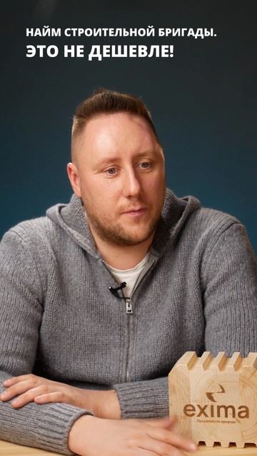 Самостоятельный найм бригады для стройки дома из клееного бруса ЭТО НЕ ДЕШЕВЛЕ #shorts смотреть онлайн