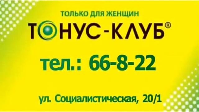 Тонус клуб Ковров 3