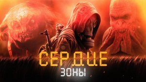 САМАЯ ПРАВДИВАЯ ПЕСНЯ ПРО СТАЛКЕР!!!