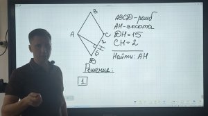 Математика с ГГ. ОГЭ Задание 23(2 балла). Найти высоту ромба.