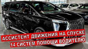 Обзор GAC Trumpchi M8: ВСЕ Плюсы и Минусы! Не покупай этот минивэн пока не посмотришь это