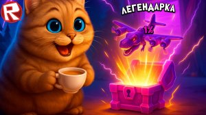 ЭВОЛЮЦИЯ БРЕЙНРОТ МЕМОВ в РОБЛОКС (ИГРА ПРО ИТАЛЬЯНСКИЕ МЕМЫ #8) Весёлый Кот