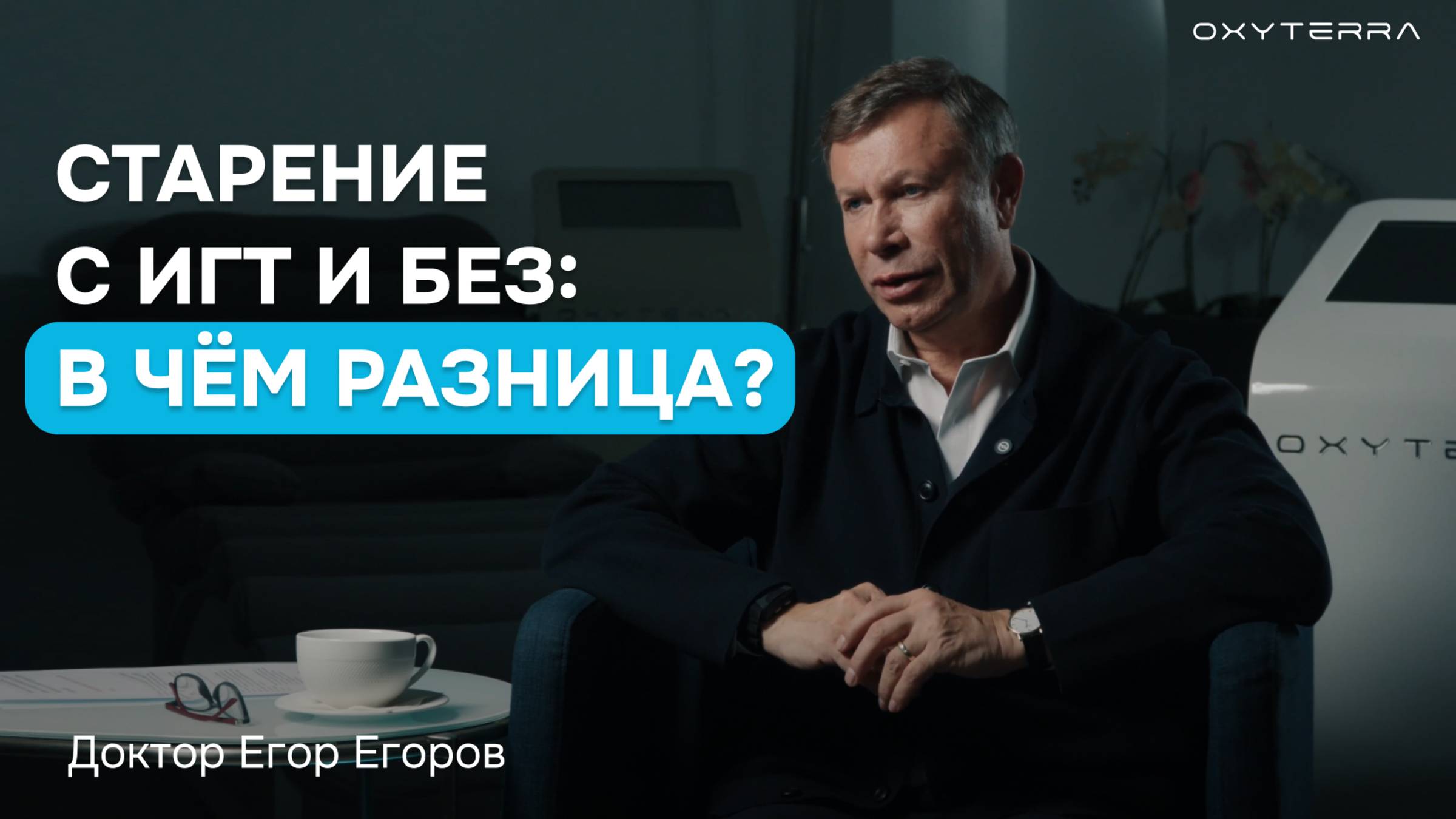Старение с интервальными гипоксическими тренировками и без: в чем разница?