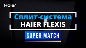 Сплит-система Haier Flexis Super Match