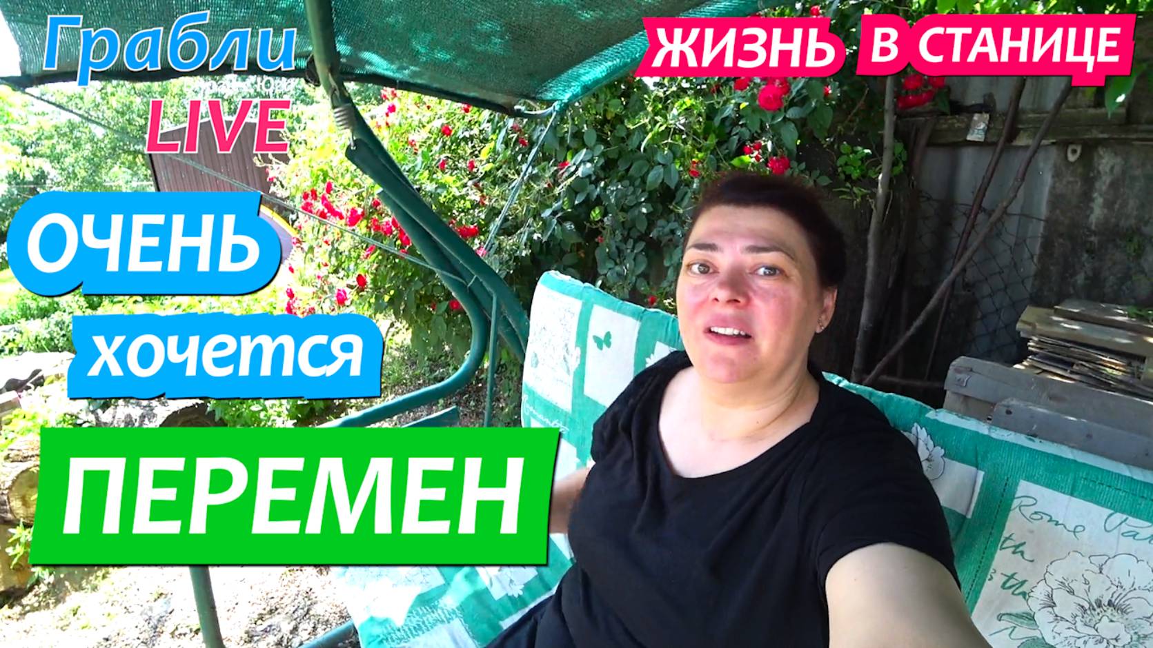 918 серия 28.05.25 На старом месте не сидится! Жизнь в своем доме на Юге станица Динская смотреть онлайн