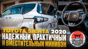 Toyota Sienta - все секреты. Особенности и преимущества.