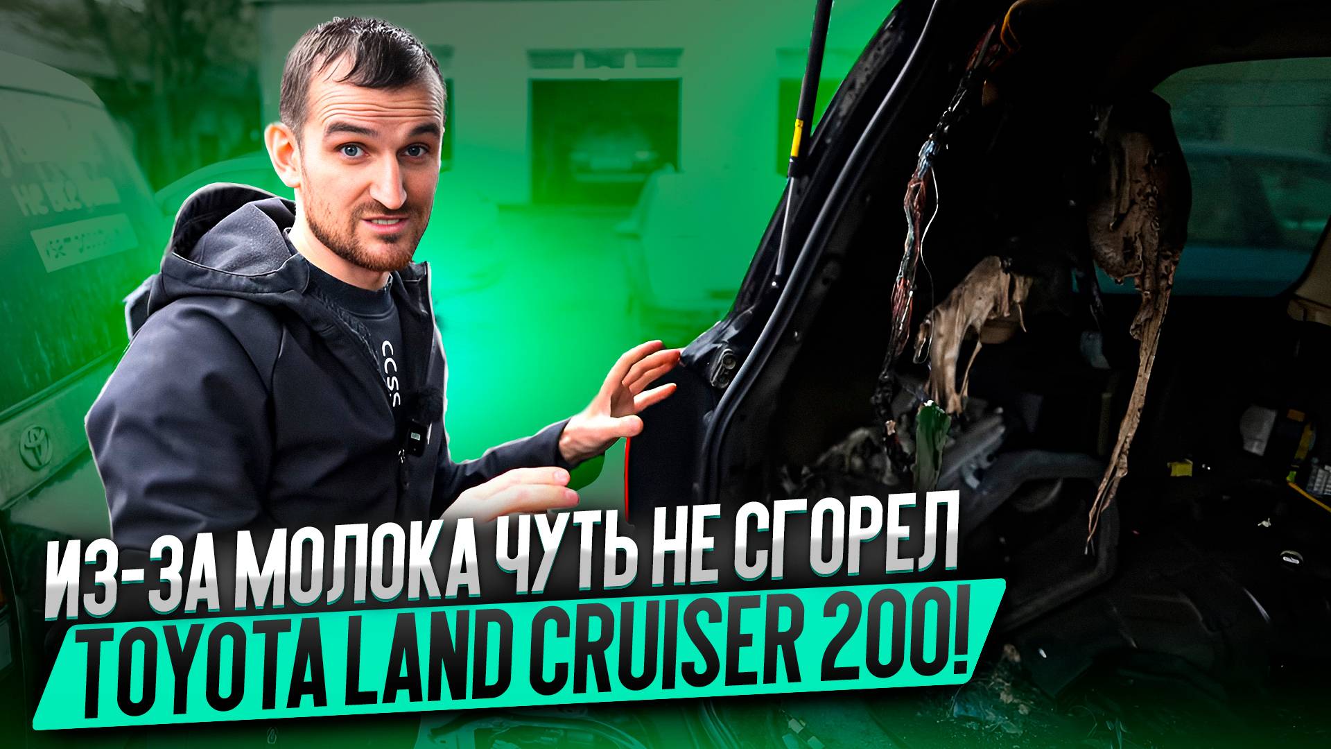 Из-за молока чуть не сгорел Toyota Land Cruiser 200! смотреть онлайн