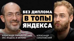 За день потерял все. Александр Ларьяновский о вдохновляющем стартапе, карьерных ловушках и обнулении